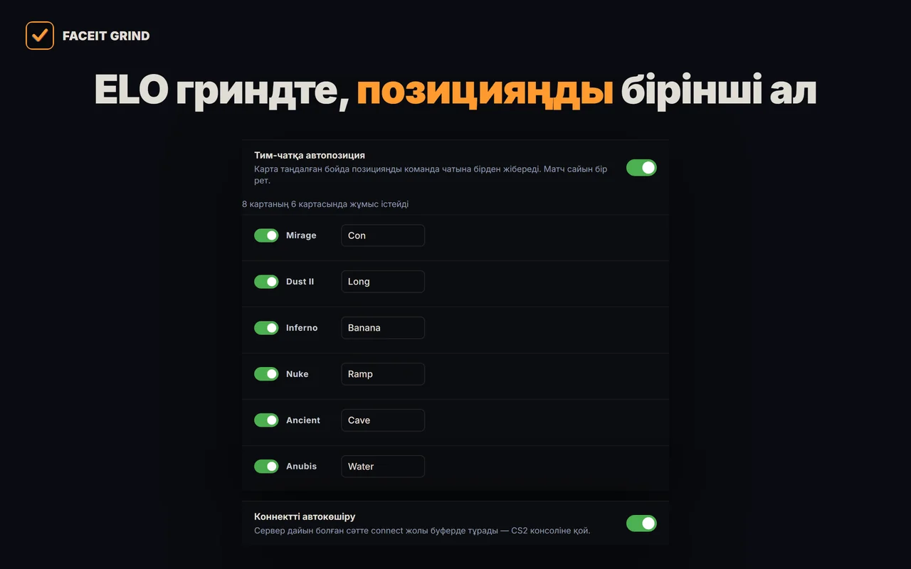 GRIND кеңейтімінің баптауларындағы карта бойынша автопозициялар мен коннектті автокөшіру