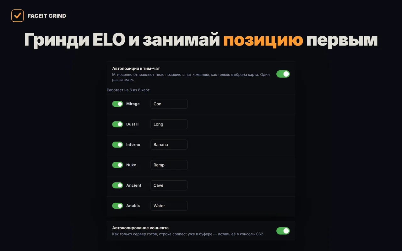 Автопозиции по картам и автокопирование коннекта в настройках расширения GRIND