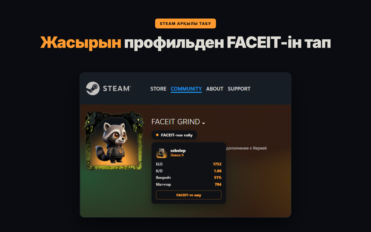 steam арқылы faceit