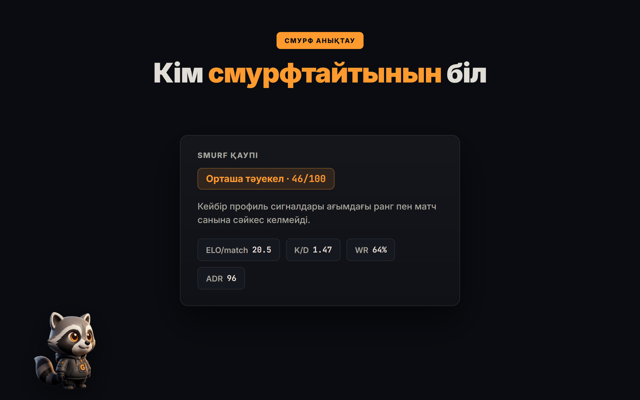 смурфтарды анықтау