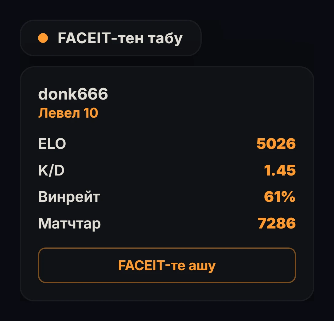 Steam арқылы FACEIT іздеу: donk666 профилі, деңгейі және статистикасы