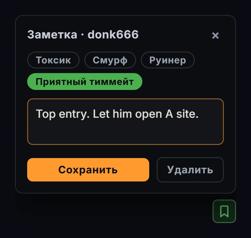 Пример личной заметки в GRIND: тег хорошего тиммейта и текст о его игре